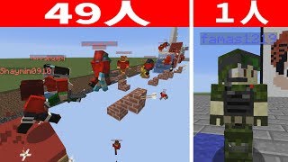アスレチックを渡る49人 vs 狙撃する1人 -マインクラフト【KUN】