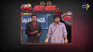 Extra Jabardasth | 23rd March 2018  | | Latest Promo