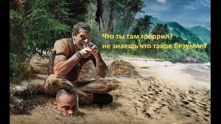 Лук и стрелы ^_^... (Far Cry 3 #2)