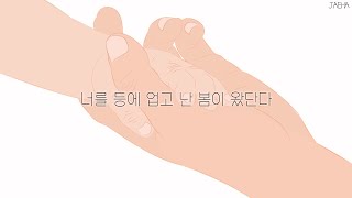 [가사] Baek A (백아) - Bridge (징검다리)