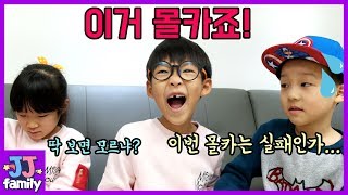 두번째 몰카도 성공했을까? 토깽이네 상상놀이터 졸업 선물 몰카(반전주의 ㅋ) 키즈 크리에이터 꿀잼 몰카시리즈 2편 [제이제이 패밀리JJ family]