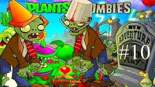 Мультик Игра Растения против зомби #10 Plants vs zombies #10.ВЕСЕЛОЕ ВИДЕО ИГРА  ДЛЯ ДЕТЕЙ ПРО ЗОМБИ