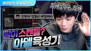 재획도 맛만 봤습니다. 아델육성기 [팡이요,  메이플스토리]