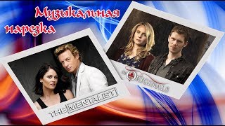 Klamille&Jisbon - Музыкальная нарезка