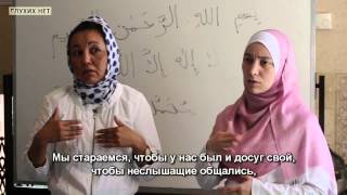 Мечеть на Поклонке - курсы для глухих