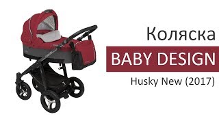 Коляска Baby Design Husky New 2017 (Бейби Дизайн Хаски)