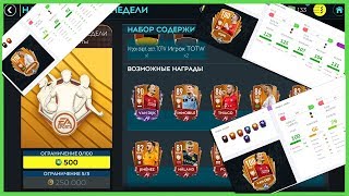 НОВАЯ КОМАНДА НЕДЕЛИ ОБЗОР + ПАКИ|FIFA MOBILE 20