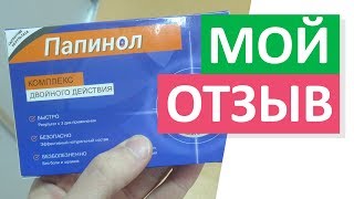 Отзыв на Папинол. Как я удаляла папилломы на груди и шее