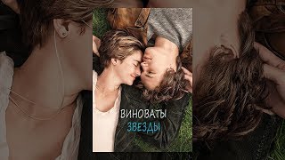 Виноваты звезды ( фрагмент из фильма ) - в самолете
