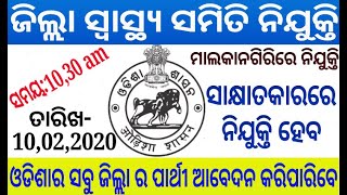 Zilla Swasthya Samiti Recruitment 2020||Malkangiri||Staff Nurse 2020|Odisha Daily Job|Odia Tech Time