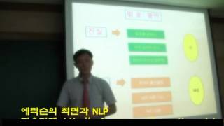 에릭슨의 최면과 NLP2- 최면거는방법,자신감,마음을다스리는법,자기최면