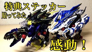 ゾイドワイルド4月 改造ステッカーをワイルドライガーとギルラプター指揮官機につけてみた