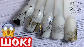 ЭТО НОГТЕВАЯ БОМБА 2018.ПАУТИНКА все сделает за мастера. НОВИНКА 2018г