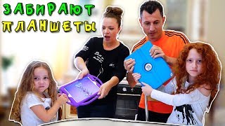 ШОК ? КАК БЫТЬ ? У НАС ЗАБИРАЮТ ГАДЖЕТЫ | ЧТО ДЕЛАТЬ ?