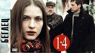 Beglec film 1 2 3 4 seria russian Detective 2017 movies Kriminal film