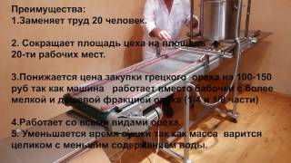 автомат по производству чурчхел - Мурманец 50 2 - плодыкавказа.рф