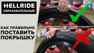КАК СНЯТЬ И НАДЕТЬ ПОКРЫШКУ на велосипеде, не испортив ее