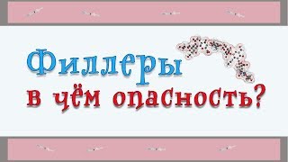 56| ФИЛЛЕРЫ НЕ БЕЗОБИДНЫ | ? Гиалуроновая кислота | Биосинтез ГК