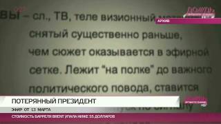 Где Путин ?