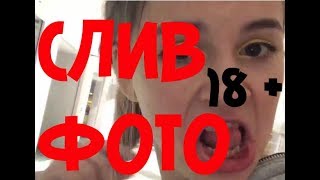 Слив личных фото Марьяны Ро !
