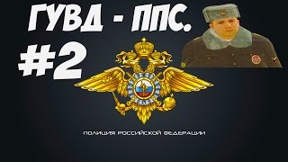 URM RolePlay | ППС #2.День Патруля.