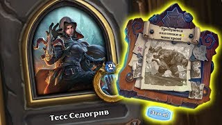 Охота на монстров. Прохождение Следопытом.  Новое приключение Hearthstone Ведьмин Лес