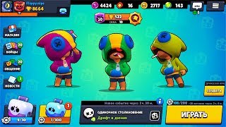 ЧТО?! НОВЫЕ СКИНЫ НА ЛЕОНА!!! - БРАВЛЕР ДЛЯ НУБОВ - ЛЕОН BRAWL STARS