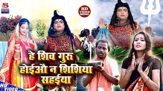 हे शिव गुरु होईऔ न सेवक पर सहईया/Singer Saroj Shyamala @ Mona Mishra