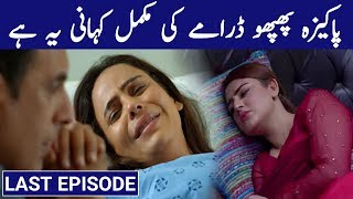 Pakeeza Phuppo - Last Episode || Pakeeza Phuppo - Episode 63 | Pakeeza Phuppo Episode 63 Promo
