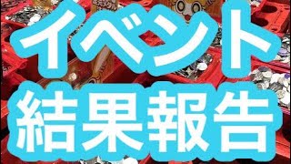 5/20 MEGAコンコルド1020刈谷知立店(特定日)(BBオフミー)結果報告