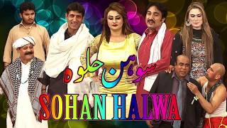 Sohan Halwa full HD Drama | Saraiki Stage Drama Multan | Full Comedy Play 2019