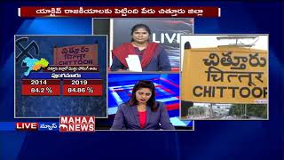 Mahaa News Ground Report In Chittoor District Polling | MAHAA NEWS | MAHAA NEWS