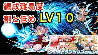 パズドラ　チャレンジLV１０　あの子がめちゃ輝く　割と簡単だった！　浦飯幽助PT　４月クエスト