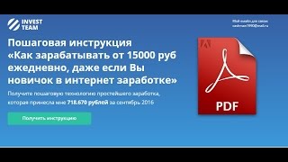 Как зарабатывать от 15000 руб ежедневно, даже если Вы новичок / metod-online.ru ОТЗЫВЫ
