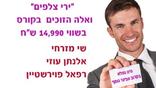 וובינר שמשגע את המדינה- כיצד אפשר להרוויח במט"ח בצורה מקצועית , מסחר עצמאי או אוטומטי