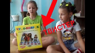 #Твистер#Чудо-коврик Твистер игра игры для девочек.Проявляйте активность и фантазию