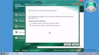 Работа с диском аварийного восстановления в KAV 2011 (26/30)