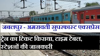 Jabalpur - Amravati Express | Train Information | 12160 Train |Via Itarsi, Nagpur,Betul, Narkher