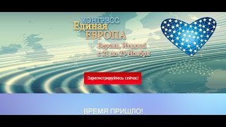 2014-11-21 (( Конгресс в Вероне )) Событие 1 (Собрание товарищей 1) 42:09