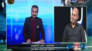 ناقد رياضي يكشف المستفيد الأكبر من قرار فتح الاستبدال للاندية بالمسابقات الافريقية