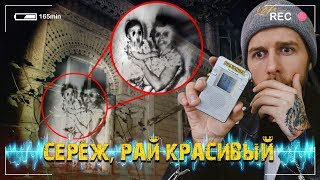 Здесь Мертвые Дети | Они рассказали про РАЙ | Жуткая Усадьба | ЭГФ | ФЭГ