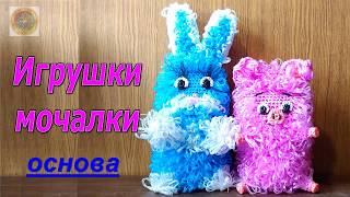 Основа для игрушки-мочалки крючком. Basis for baby washcloths.