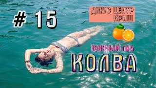 #15 Колва. Южный Гоа. Пляж Батлбатим. Джус центр Криш / Sunstory