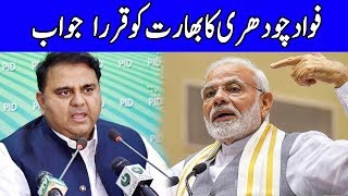 Fawad Chaudhry Lashes Out On India | Complete Speech | 10 March 2019 | Dunya News