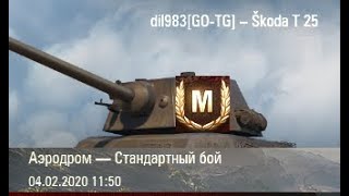 skoda t 25 - имба на 6 уровне
