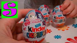 Киндер Сюрприз Май Литл Пони распаковка игрушек сюрпризов для девочек Kinder Surprise My Little Pony