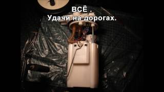 Разборка бензонасоса BYD F3