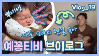 [????•??]  00년생부부|황금돼지띠 아들|친정에서의 하루|현실 육아