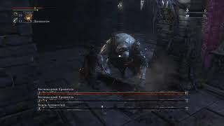 Bloodborne прохождение боссов : 20. Беспощадные Хранители (Нижний птумерианский лабиринт)
