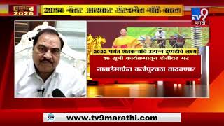 Union Budget 2020 LIVE | केंद्रीय अर्थसंकल्पाचं मी स्वागत करतो : एकनाथ खडसे -TV9